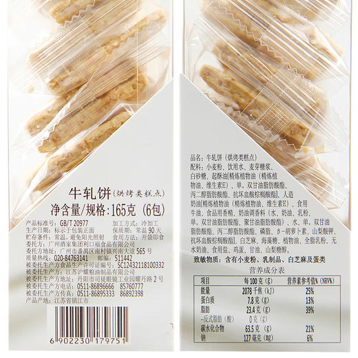 广州酒家 牛轧饼2袋装 夹心休闲零食糕点手信牛轧糖饼干 商品图5
