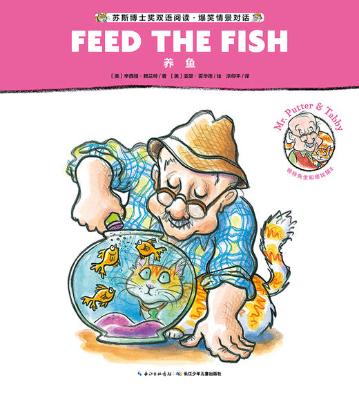 Mr. Putter & Tabby Feed the Fish 商品图0