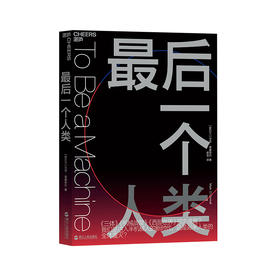 湛庐┃最后一个人类