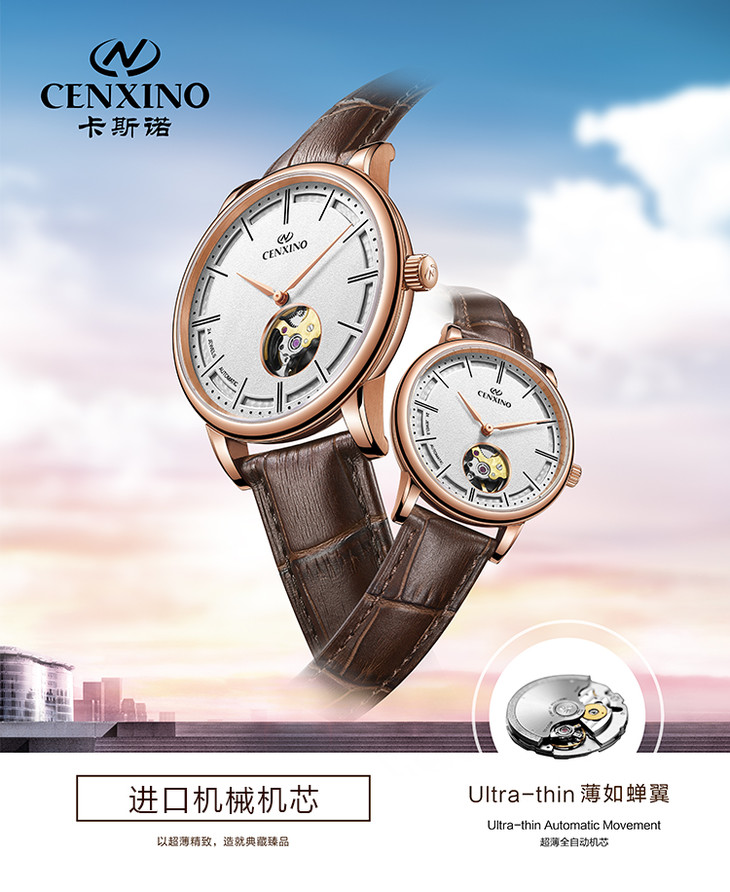 卡斯诺cenxino薄如蝉翼系列超薄全自动机芯防水机械时尚情侣腕表9001