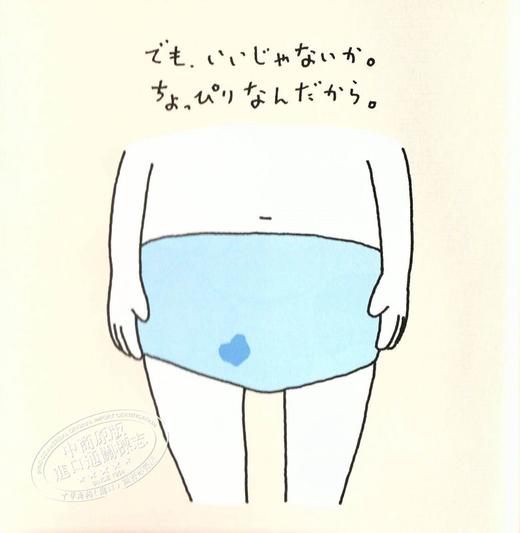 【中商原版】好像稍微有点尿裤子了 尿裤子男孩 吉竹伸介2018新书 漏尿的小朋友 日文原版 日本MOE绘本书店大奖4冠人气作家 这是苹果吗作者 商品图1