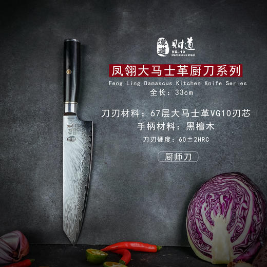 汉道-【凤翎厨师刀】大马士革钢刀菜刀切菜刀切肉刀切片刀厨师刀家用厨房刀具 商品图4