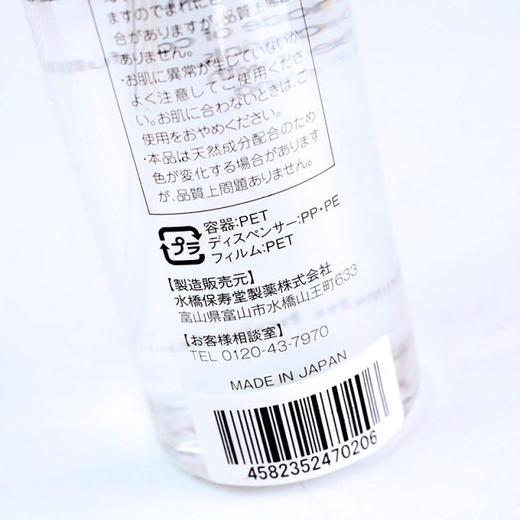 日本 EARA水桥保寿堂黑头水喷雾-200ML/300ML 商品图2