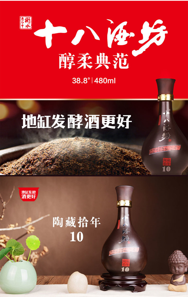 一口价十八酒坊陶10年白酒老白干香型480ml