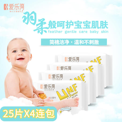 爱乐湾婴儿专用手口柔湿巾25px4连包 有效期到2020年12月 商品图0