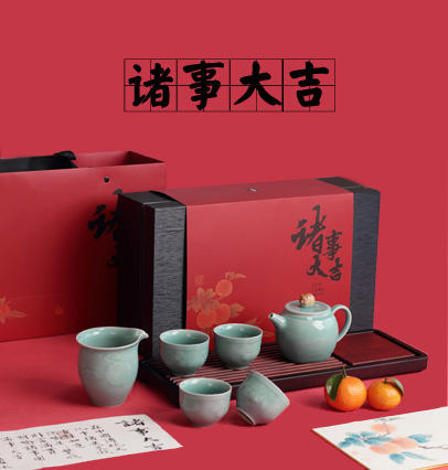 【尚唐】龙泉茶具--诸事大吉年礼 商品图1