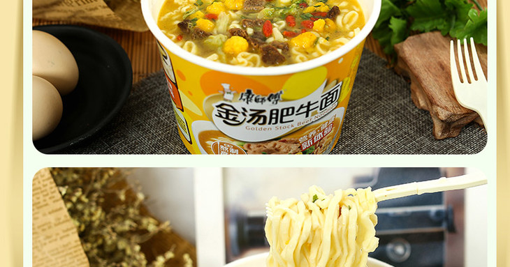 康师傅金汤肥牛桶面os康师傅825g