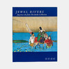 Jewel Rivers: Japanese Art from The Burke Collection 伯克藏日本艺术 商品缩略图0