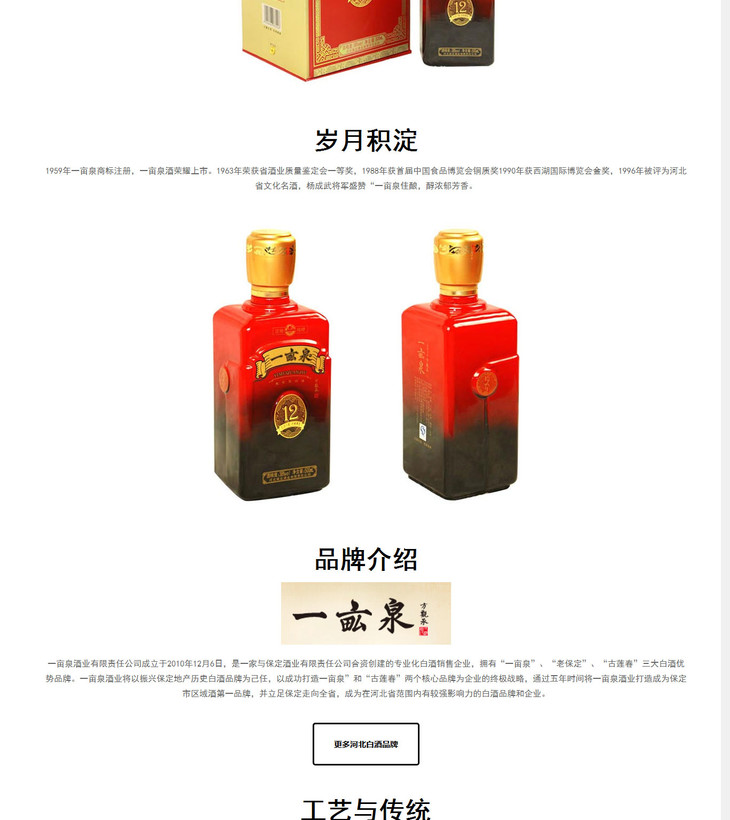 一口价一亩泉12年38度500ml