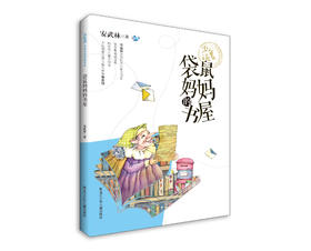 袋鼠妈妈的书屋