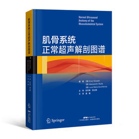 肌骨系统正常超声解剖图谱