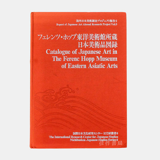 Catalogue of Japanese Art in the Ferenc Hopp Museum of East Asiatic Arts 商品图0