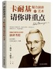 请你讲重点：卡耐基魅力演讲的艺术 商品缩略图0
