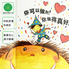 《孩子没关系》全5册 帮助孩子对抗逆境挫折 儿童逆商培养图画书 商品缩略图3