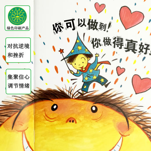 《孩子没关系》全5册 帮助孩子对抗逆境挫折 儿童逆商培养图画书 商品图3