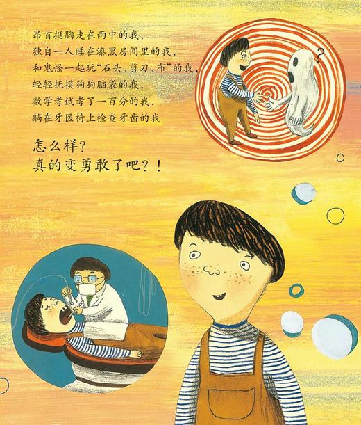 《孩子没关系》全5册 帮助孩子对抗逆境挫折 儿童逆商培养图画书 商品图4