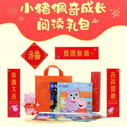 3岁 小猪佩奇英语启蒙新年礼包 经典故事绘本套装 英文原版 Peppa Pig Chinese New Year 点读版 可配毛毛虫点读笔 中西文化大碰撞