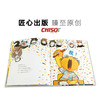 《孩子没关系》全5册 帮助孩子对抗逆境挫折 儿童逆商培养图画书 商品缩略图1