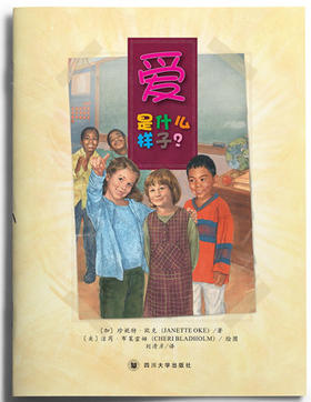 《爱是什么样子》在你们心中，爱是什么样子？