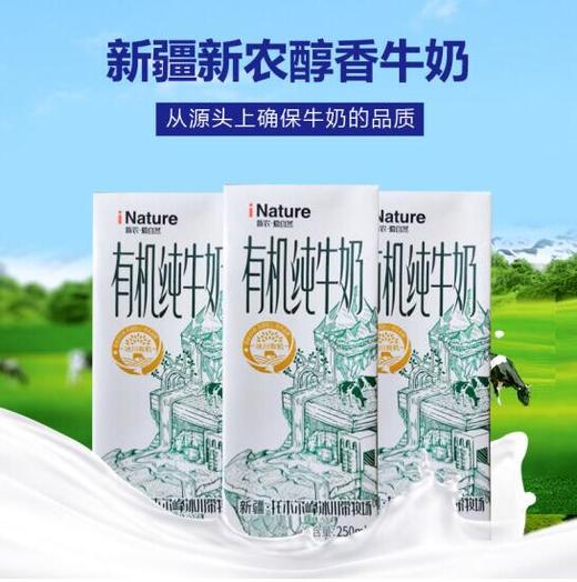 新疆新农爱自然 有机纯牛奶全脂 250ml*12盒装整箱 商品图1