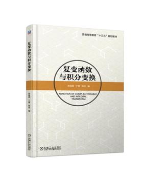 复变函数与积分变换