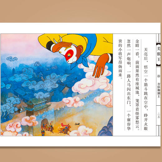 团购3岁适读美猴王连环画版具有收藏价值的经典之作每个孩子都该有一