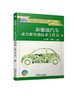 新能源汽车动力蓄电池技术工作页 商品缩略图0