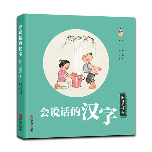 【新书上架】会说话的汉字 全3册 赠送亲子阅读指导手册 商品图2