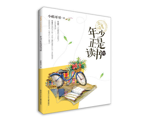 少年读-名家阅读养成书系 商品图2