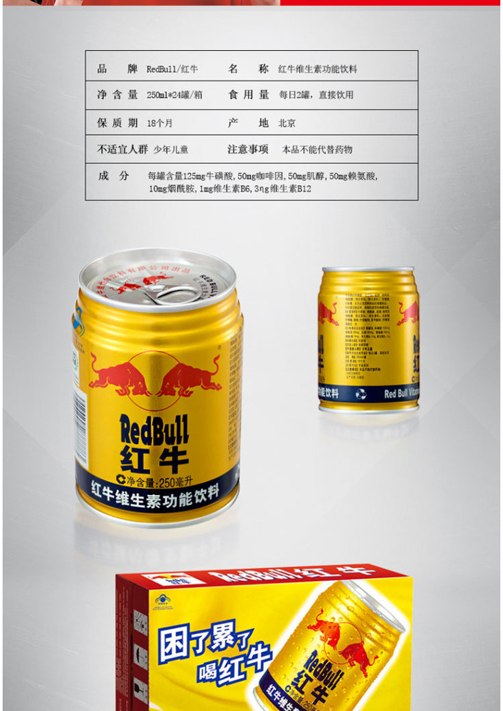 红牛维生素功能饮料250ml优惠券在详情页