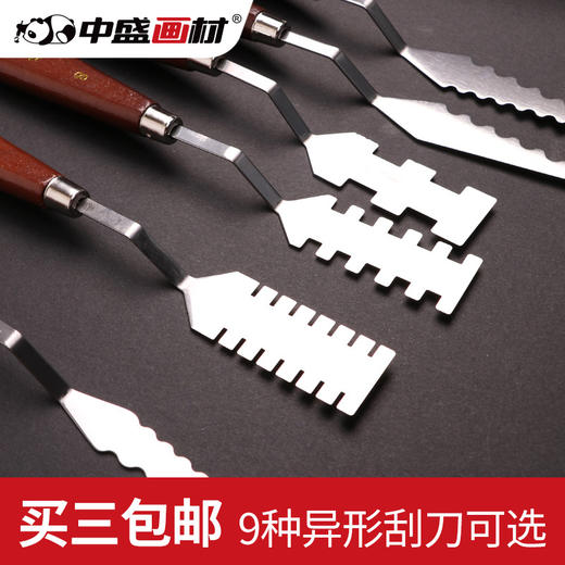 中盛画材美术刮刀美术水粉油画颜料刮刀调色刀刮刀画颜料画肌理刀 商品图0