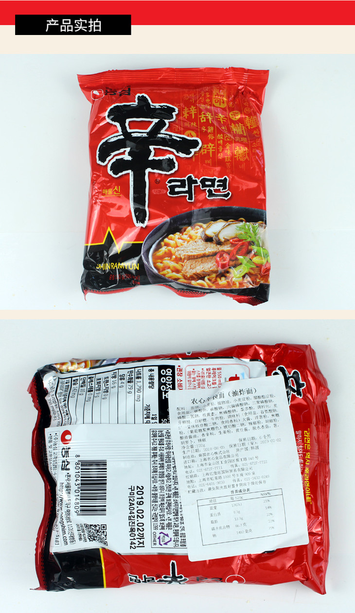 8695农心辛拉面5包22年8月24日到期