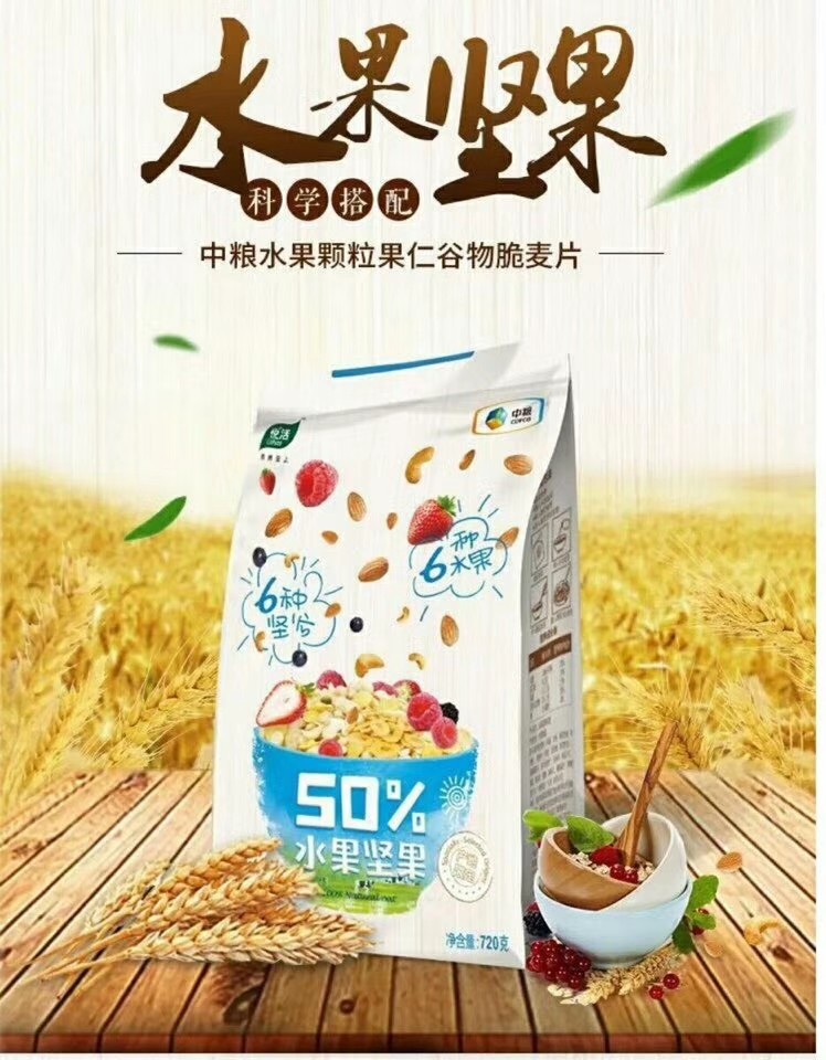 【中粮集团产品】水果坚果麦片一款能吃上水果的麦片一款能吃上坚谷的
