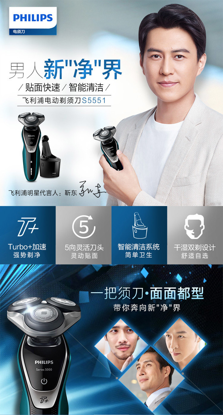 飞利浦philips男士智能清洁电动剃须刀s5551原封