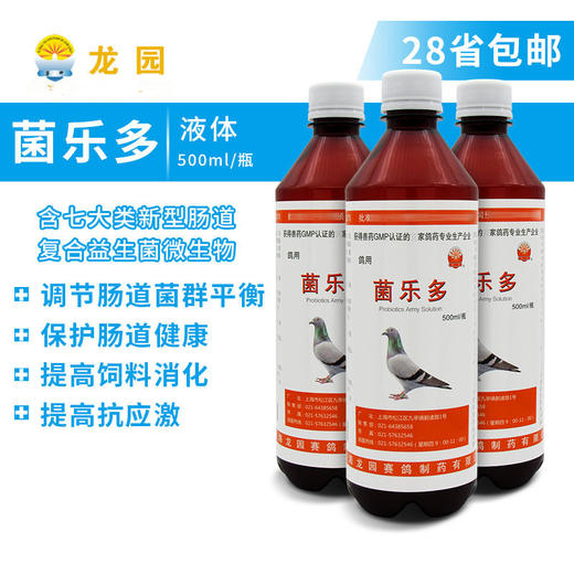 【菌乐多】500ml，调节肠道菌群平衡保护肠道健康（上海龙园） 商品图0