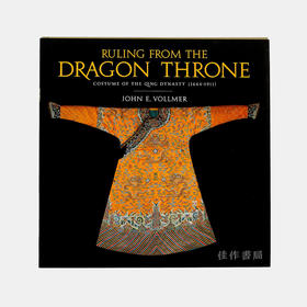 【绝版旧书】Ruling From The Dragon Throne: Costumes Of The Qing Dynasty (1644-1911) 龙王朝的统治：清代服饰（1644-1911）