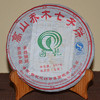 2007年国艳茶厂高山乔木七子饼 商品缩略图0
