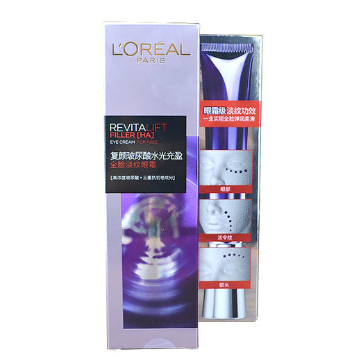 欧莱雅复颜玻尿酸水光充盈全脸淡纹眼霜30ml  原价340元 商品图2