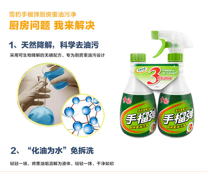 买一赠一雪豹手榴弹厨房重油污净油烟机厨房去油污强力清洁剂400g400g