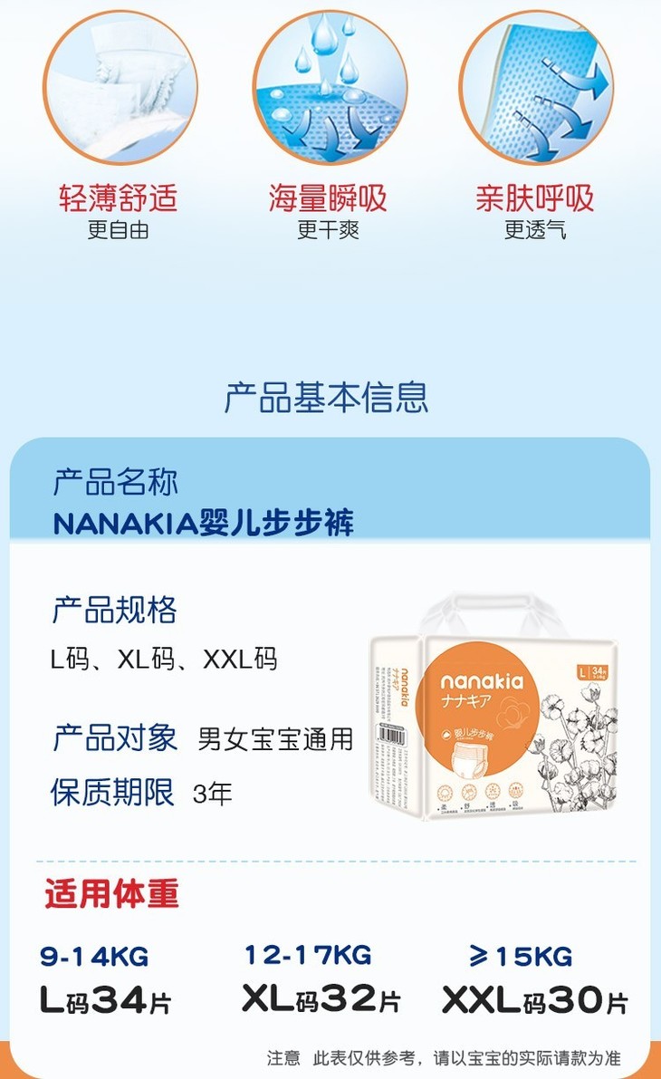 nanakia娜娜奇亚婴幼儿拉拉裤xl码32片