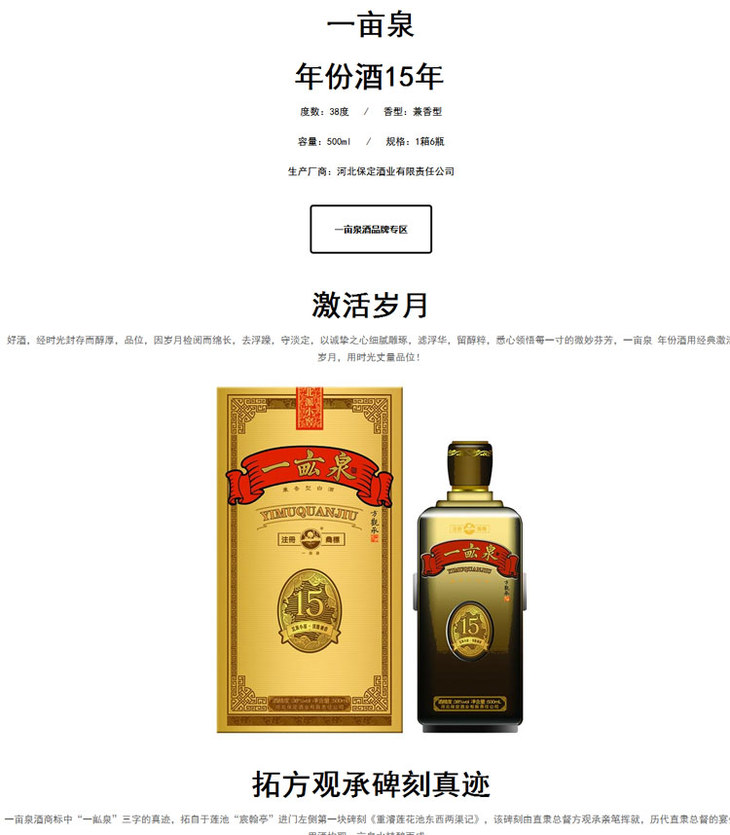一口价一亩泉15年38度500ml