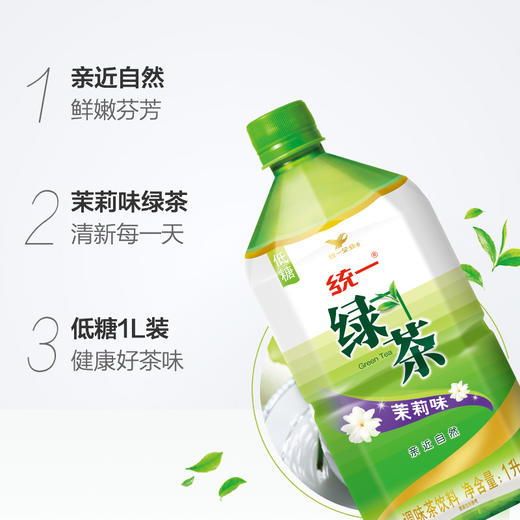 统一绿茶 1L*8瓶/箱  每瓶3.125元1箱 商品图0