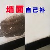 【墙面修补膏】白色乳胶漆防水补墙膏补墙漆 修复裂缝钉眼腻子粉 商品缩略图3