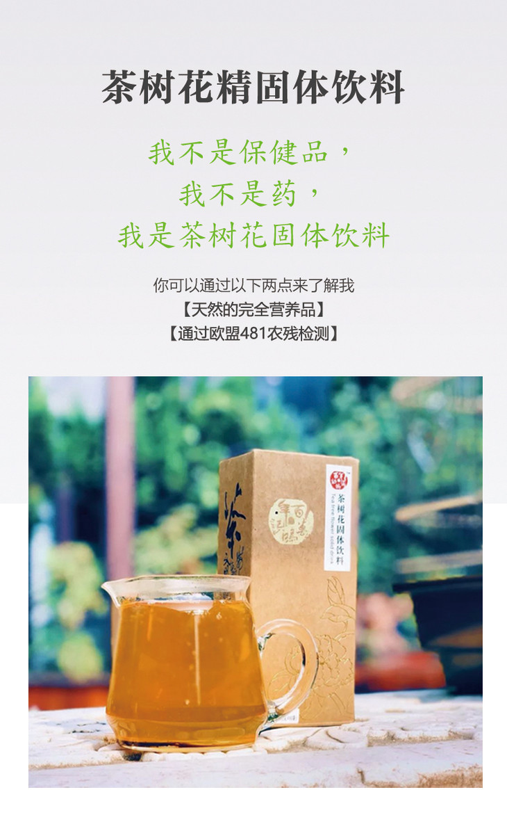 茶树花固体饮料茶树花精粉素食者口粮饮料