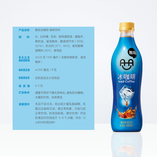 统一雅哈冰咖啡450ml*15瓶/箱每瓶4元 商品图3