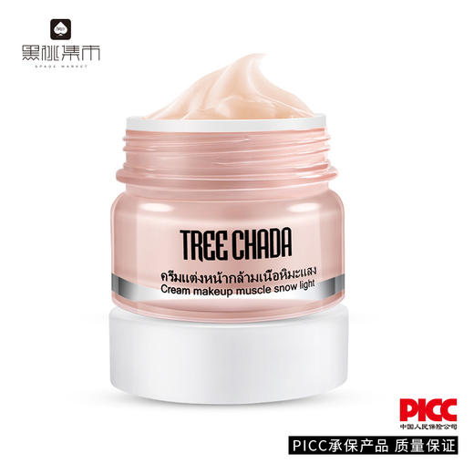 Treechada素颜霜50ml 隔离遮瑕提亮肤色滋润保湿 商品图1