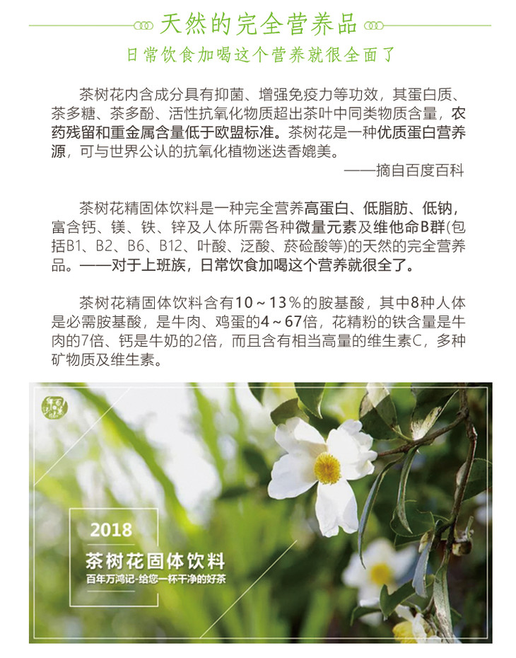茶树花固体饮料茶树花精粉素食者口粮饮料