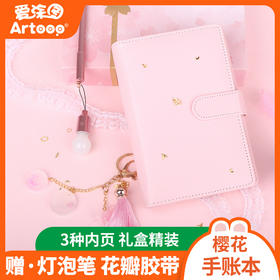 手账本创意韩国可爱彩页空白套装活页樱花插画手帐工具学生本子（送亮晶晶闪光笔*8只））