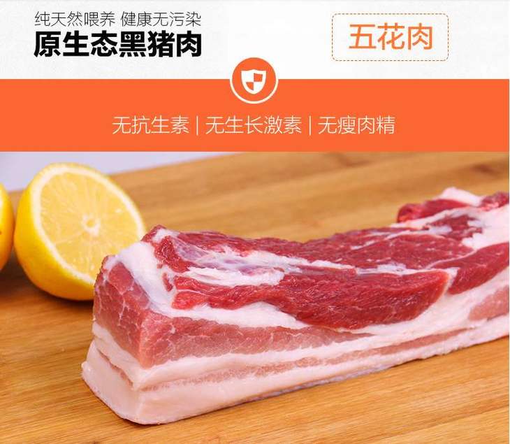 原生态黑猪肉