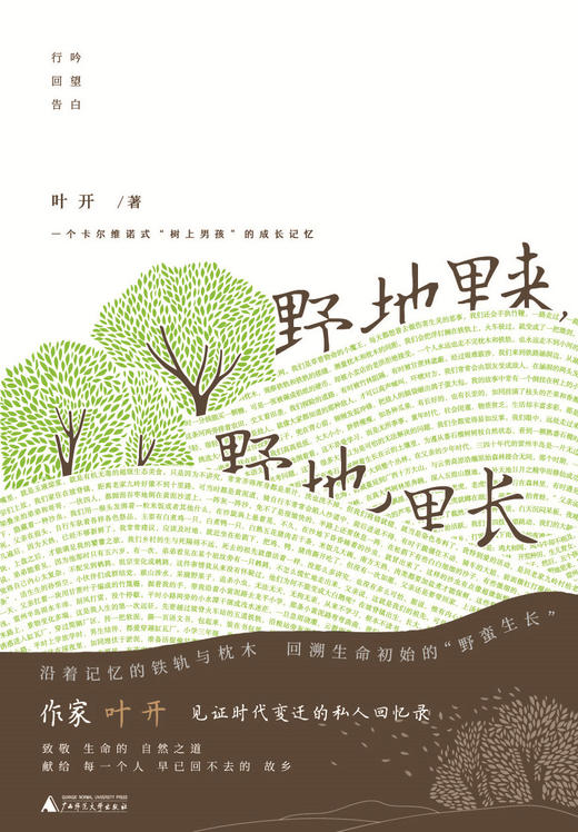 野地里来，野地里长 商品图1